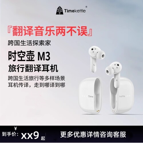 时空壶同声传译智能翻译机