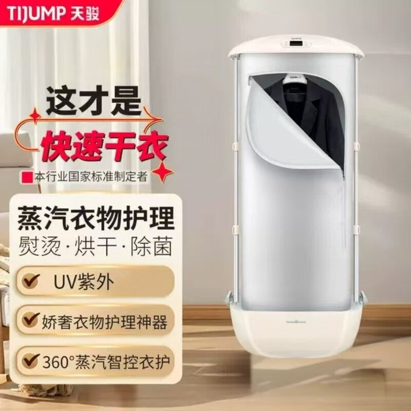 天骏衣物护理TJ-SM862E家用蒸汽全自动熨烫机挂烫烘干除皱折叠式