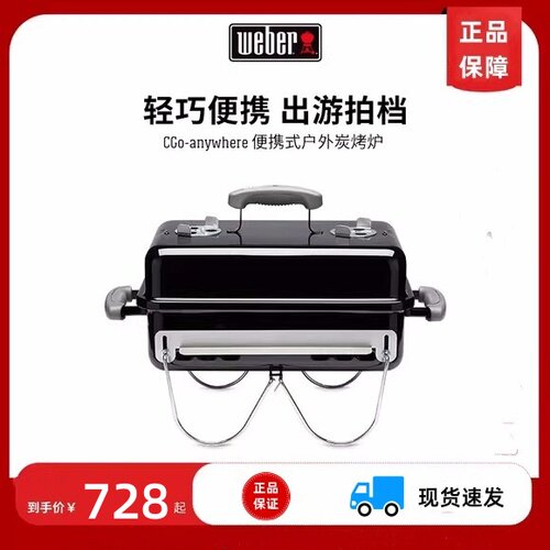 Weber威焙便携烧烤炉户外木炭碳炉多功能家用低烟炉子野外烧烤架