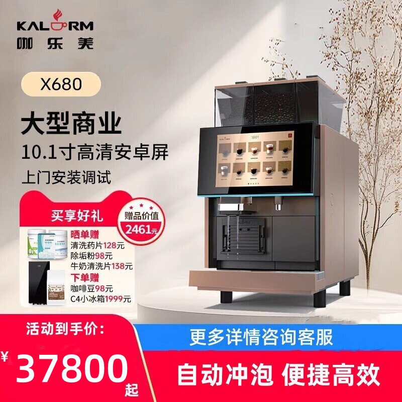 KALERM/咖乐美 Model X680商用全自动咖啡机双豆仓现磨连锁酒店用