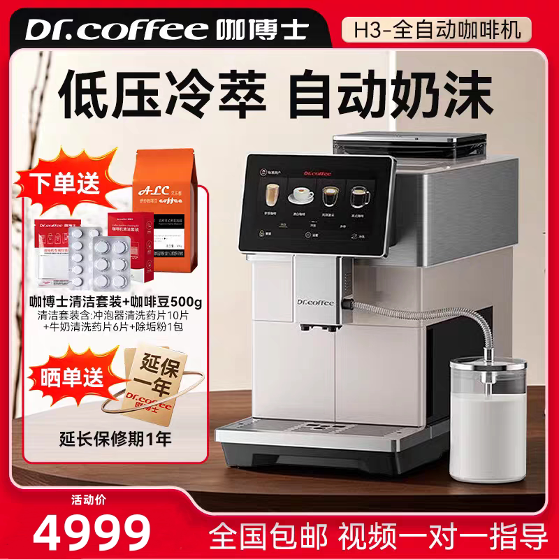 咖博士咖啡机H3全自动意式家用智能研磨一体冷热双萃一键现磨冷萃