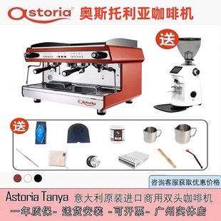 Astoria奥斯托利亚咖啡机Tanya双头商用意大利原装 进口幸运咖同款