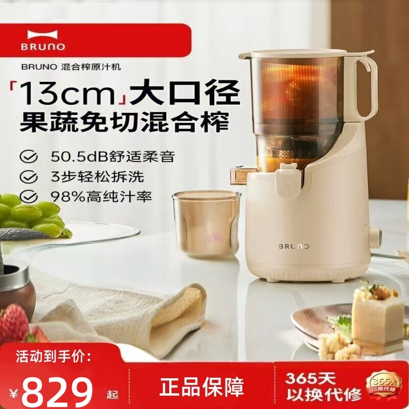 BRUNO原汁机BZK-ZZJ01全自动130MM大口径免切慢磨果蔬果汁榨汁机
