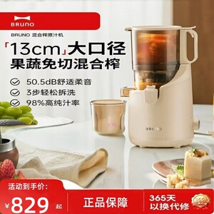 BRUNO原汁机BZK-ZZJ01全自动130MM大口径免切慢磨果蔬果汁榨汁机