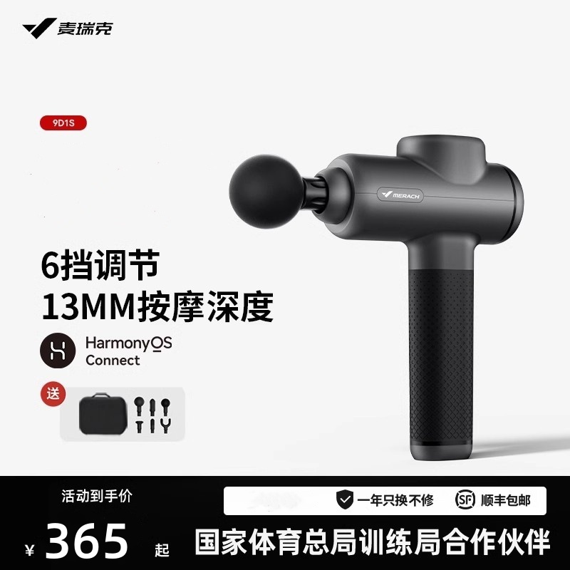 麦瑞克筋膜枪9D1S女生多功能mini专业级大力度体育生静音无刷电机