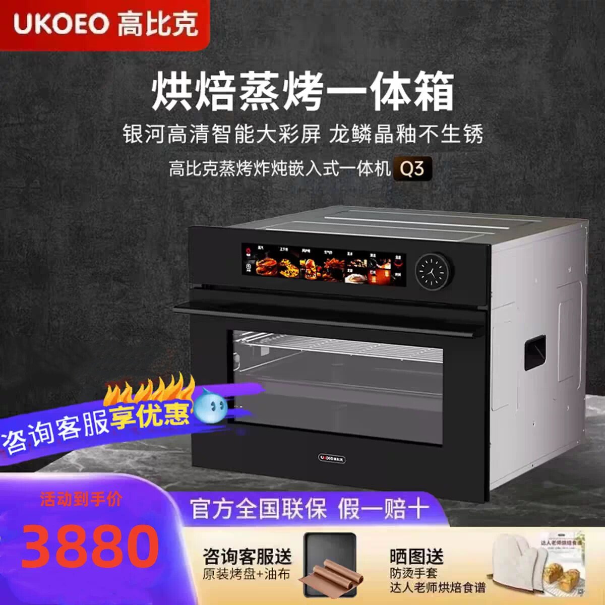 UKOEO高比克Q3嵌入式蒸烤箱蒸烤炸一体家用搪瓷内胆蒸箱烤箱60升