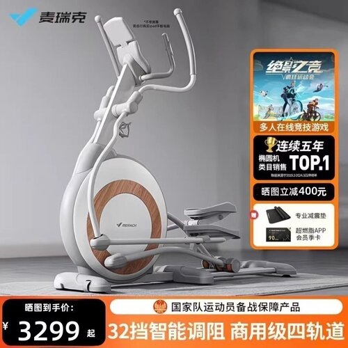 麦瑞克椭圆机家用静音
