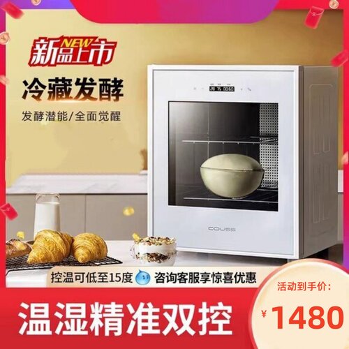 卡士CF640冷藏发酵箱家用小型保鲜恒温醒发箱LED灯内胆不锈钢40升