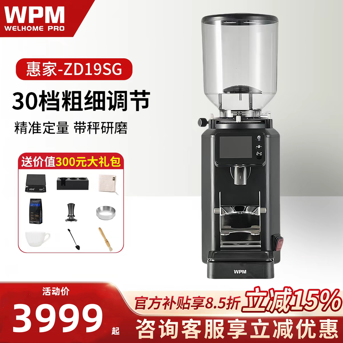 WPM惠家磨豆机ZD19SG家用商用平刀意式美式咖啡豆研磨机带秤定量