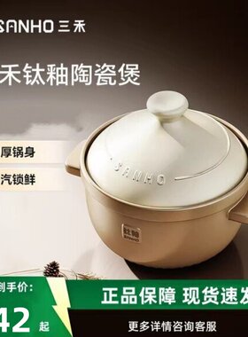 三禾有钛釉陶瓷煲耐高温加高加厚焖锅炖肉不粘锅燃气灶专用陶瓷煲