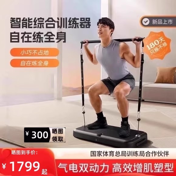 麦瑞克家用力量智能气动数字健身站深蹲卧推多功能一体肌肉综合训