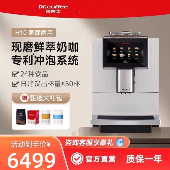 咖博士H10水箱+水桶进水24种饮品