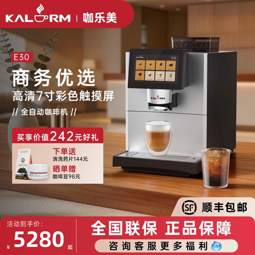 KALERM咖乐美E30咖啡机商用全自动带研磨一键牛奶办公室酒店扫码