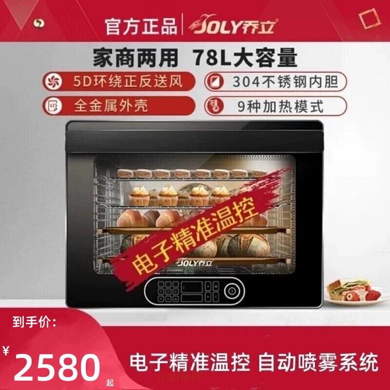 乔立V88五层同烤不锈钢低温发酵