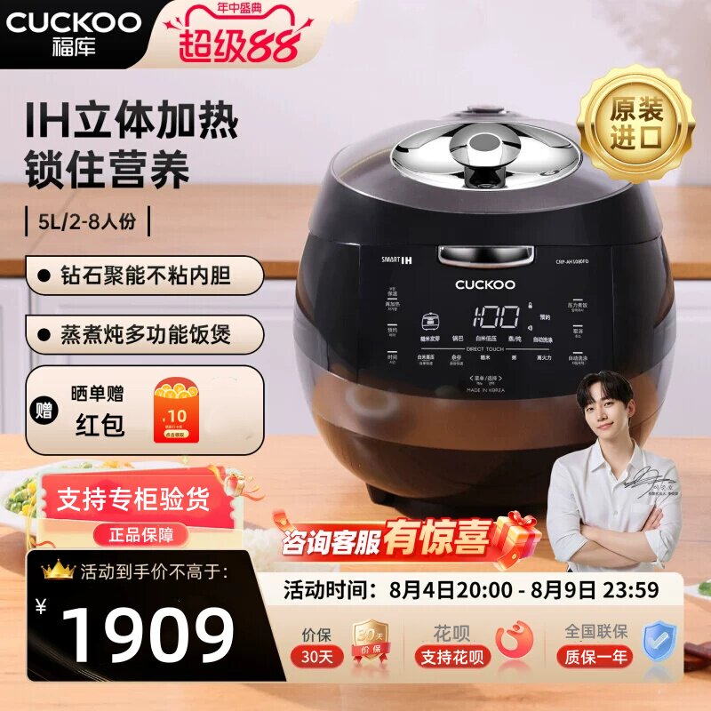 电饭煲福库糙米饭2人-8人5L