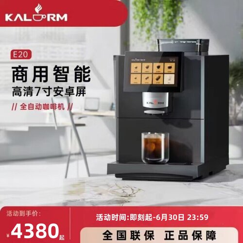 KALERM咖乐美E20商用酒店全自动咖啡机带研磨奶咖触摸屏智能扫码