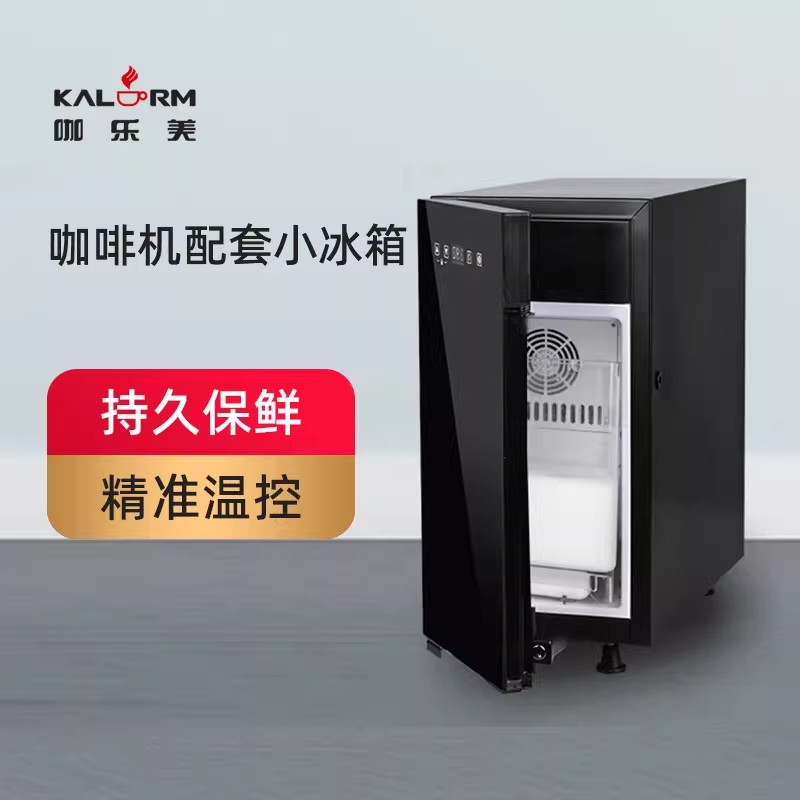 KALERM咖乐美商用全自动咖啡机小冰箱牛奶冷藏存柜保鲜C4精准控温
