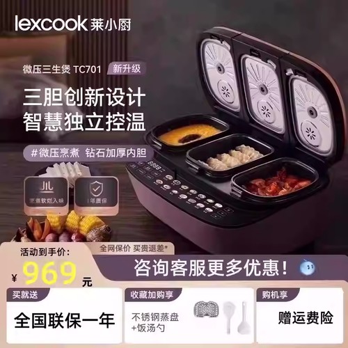 三拼电饭煲TC701铝合金