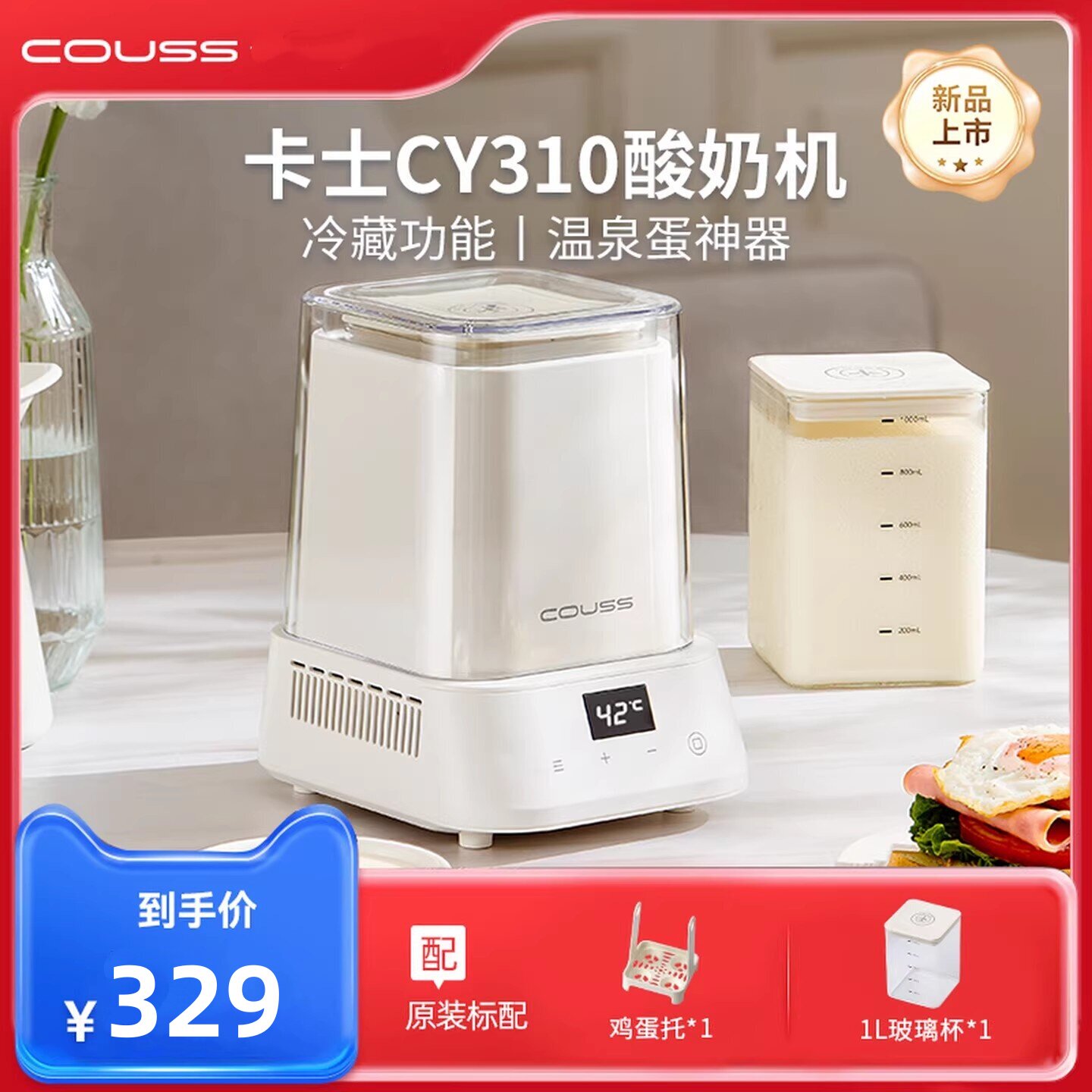 卡士酸奶机CY310家用1升全自动冷藏发酵温泉蛋煮蛋器多功能料理机