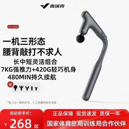 麦瑞克筋膜枪MR-2536不求人三合一深层肌肉放松全身健身冲击按摩