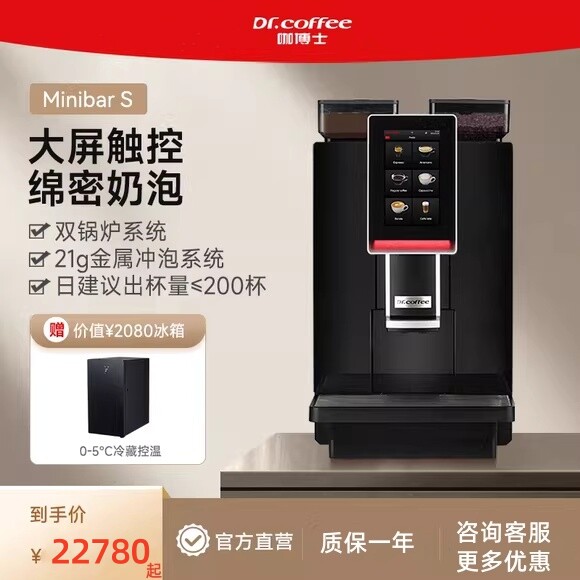 Dr.coffee咖博士咖啡机Minibar商用小型全自动意式咖啡机一键现磨