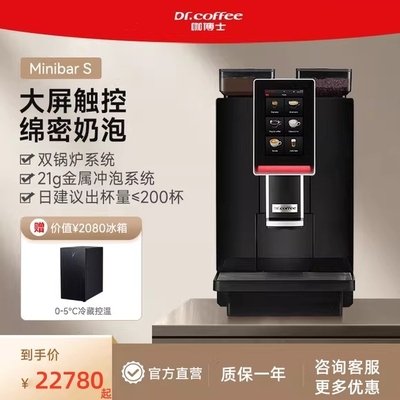 Dr.coffee咖博士咖啡机Minibar商用小型全自动意式咖啡机一键现磨
