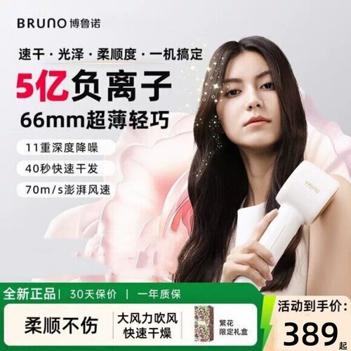 BRUNO负离子吹风机BY-CFJ01护发速干高速恒温吹风筒不伤发大风力