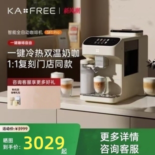 咖啡自由SF1Pro全自动咖啡机家用小型冷萃奶咖研磨一体意式便携式
