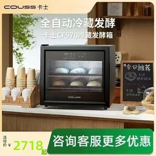 卡士发酵箱CF970大容量私房商用热风烘焙家用恒温酸奶醒发箱70升