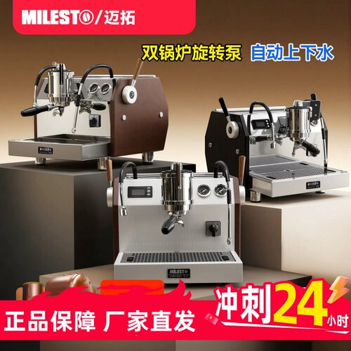 MILESTO迈拓EM40砺戈LiGe意式半自动咖啡机双锅炉旋转泵商用美式
