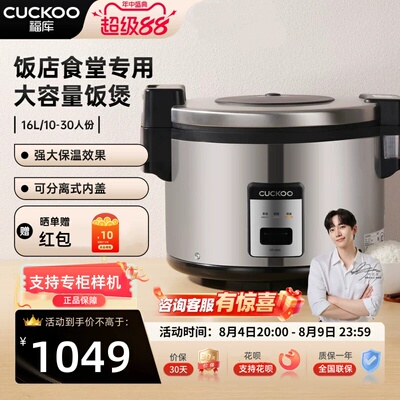 CUCKOO福库CR-3055商用大容量电饭煲学校食堂餐厅酒店专用30人份