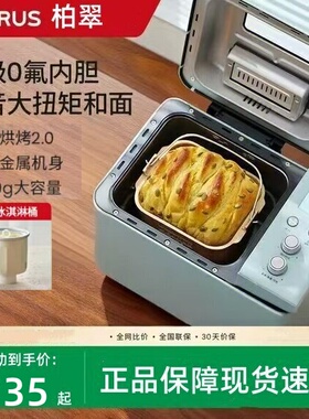 柏翠面包机PE9709轻音自动和面多功能冰淇淋机烤土司揉面机高颜值