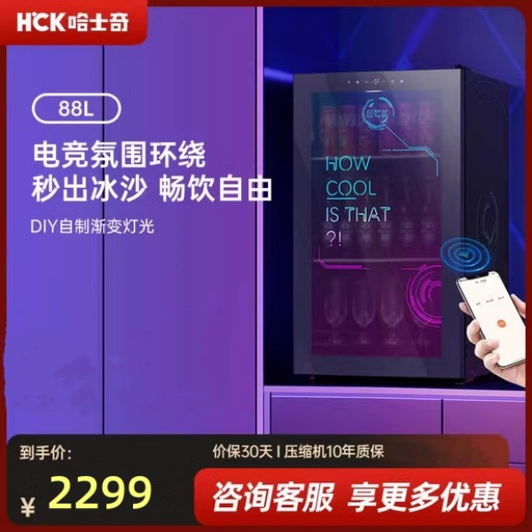 HCK哈士奇98ZZA升级款赛博朋克冰吧饮料冰箱家用客厅冷藏柜电竞