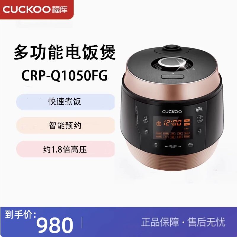 福库CRP-Q1050FG电饭锅原装进口智能预约自动洗涤高压力电饭煲5升