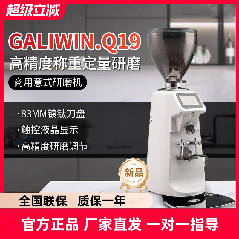 GALIWIN伽利略Q19磨豆机电动商用意式带秤镀钛定量咖啡豆研磨机