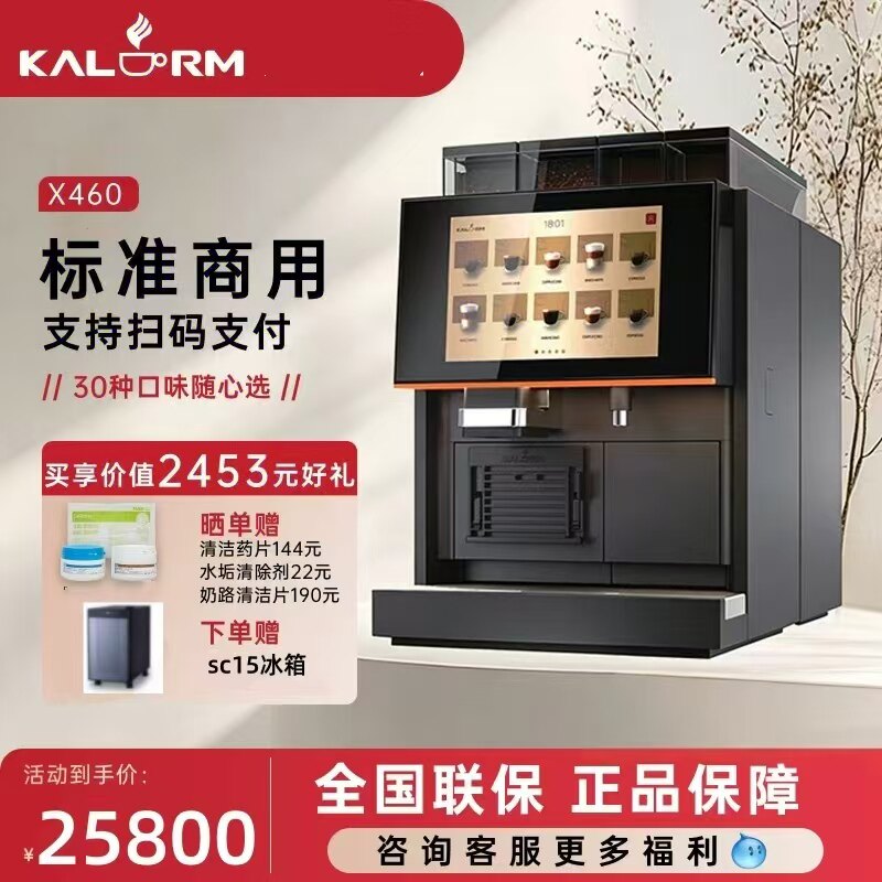 KALERM/咖乐美 Model X460商用双豆仓现磨连锁酒店用全自动咖啡机