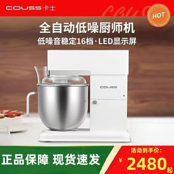Couss卡士厨师机CM707商用