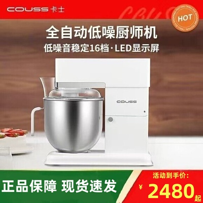 Couss卡士厨师机CM707商用