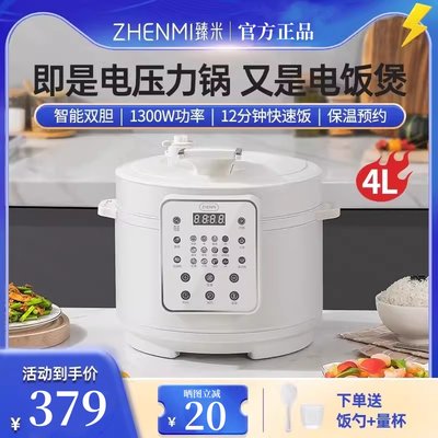 双胆家用电压力锅臻米4L