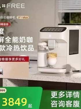 咖啡自由SF1Max全自动咖啡机现磨家用迷你办公室冷萃研磨一体奶咖