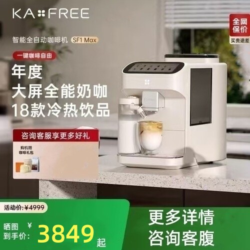 咖啡自由SF1Max全自动咖啡机现磨家用迷你办公室冷萃研磨一体奶咖