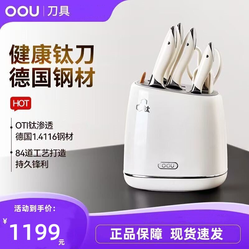 OOU鲸钛系列白色德国钢材厨房家用刀具套装菜刀切菜刀板砧板刀架