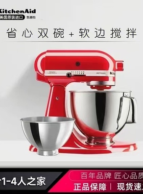 KitchenAid凯膳怡厨师机双碗家用和面揉面鲜奶油搅拌料理机4.8升