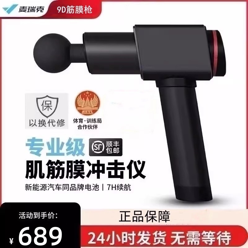 麦瑞克筋膜枪9度9D女生多功能mini专业级大力度体育生静音式无刷