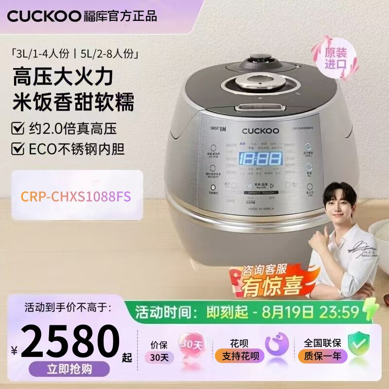 福库电饭锅CRP-CHXS1088FS韩国进口IH高压力智能多功能家用饭煲5L