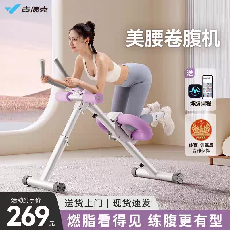 麦瑞克卷腹机MR-2509练腹肌家用懒人健腹运动健身器减肥瘦肚美腰