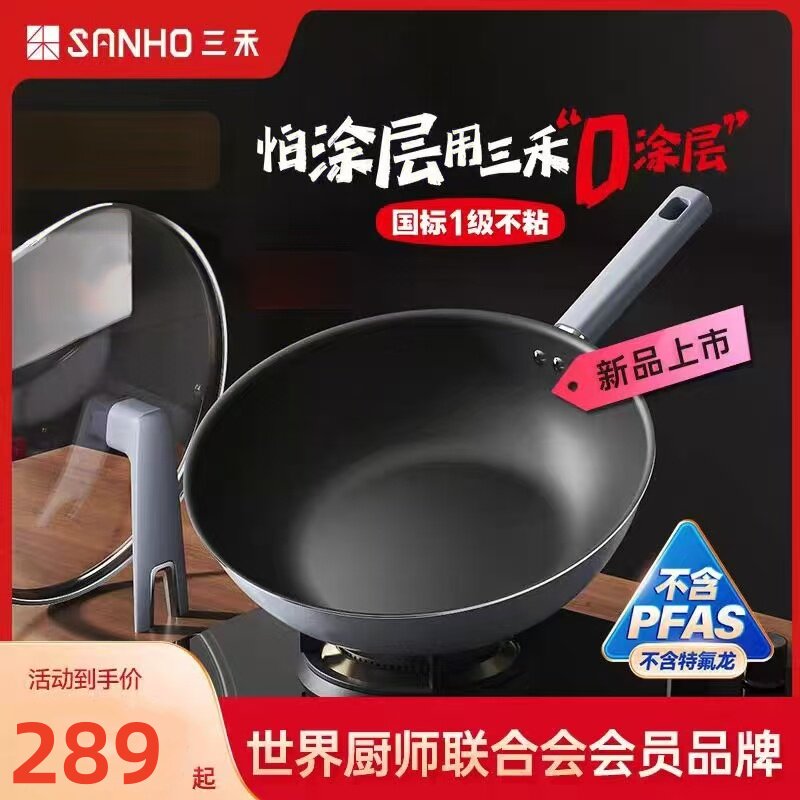 三禾0涂层禾耜不粘炒锅0涂层家用小型多功能炒菜锅不锈钢锅LC30S7