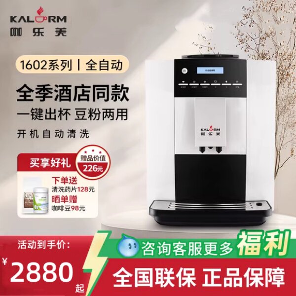 KALERM咖乐美1602全自动现磨咖啡机商家用研磨一体意式美式办公室