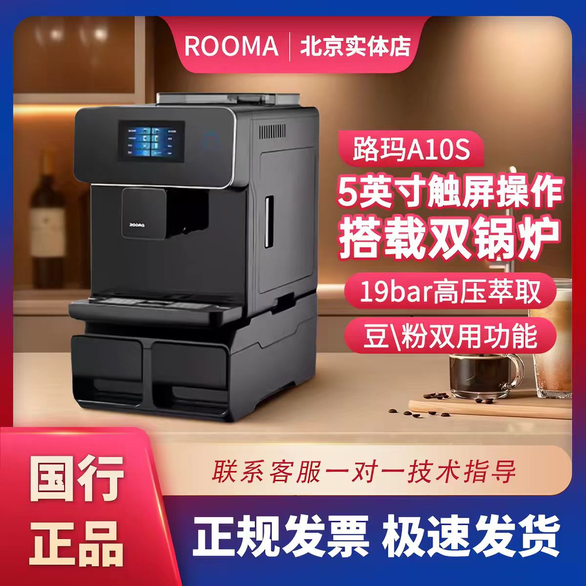 路玛A10/A10S全自动商用咖啡机意式浓缩美式自动奶泡触摸屏家用