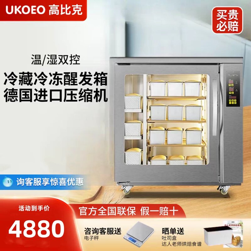 高比克F260冷藏冷冻8层两段发酵